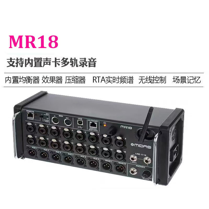 MR18机架式数字调音台舞台演出乐队演唱会会议直播现场专业混音器