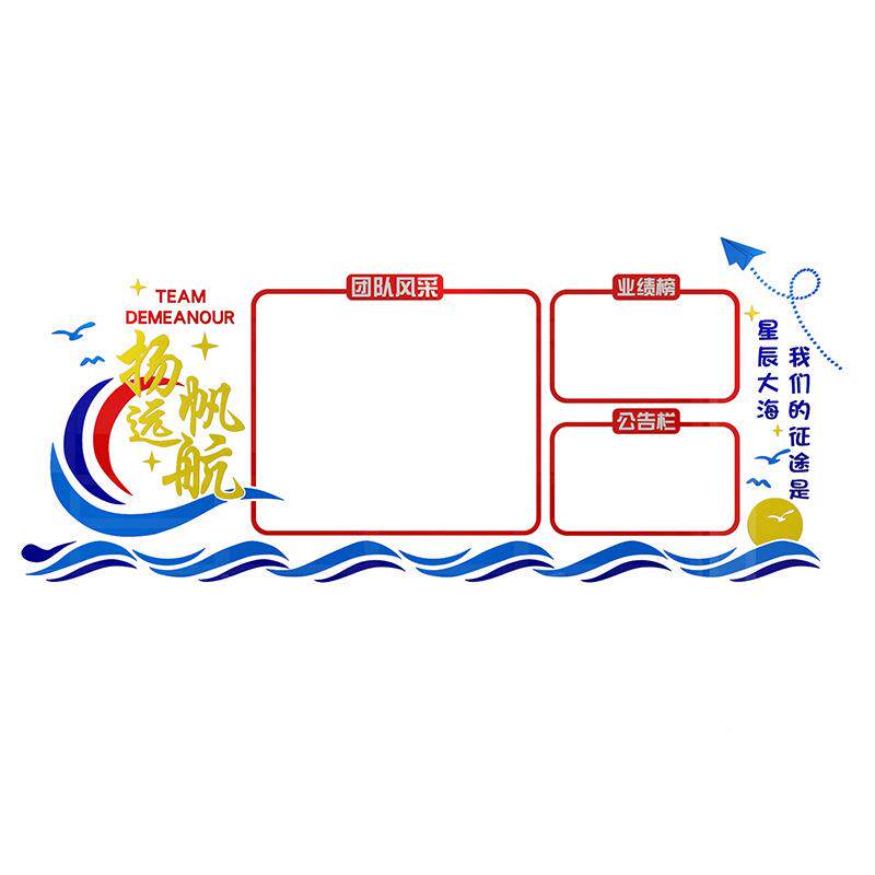 企业文照片墙贴MQD员工风采天化地公栏荣展示公司办誉告公室扬帆