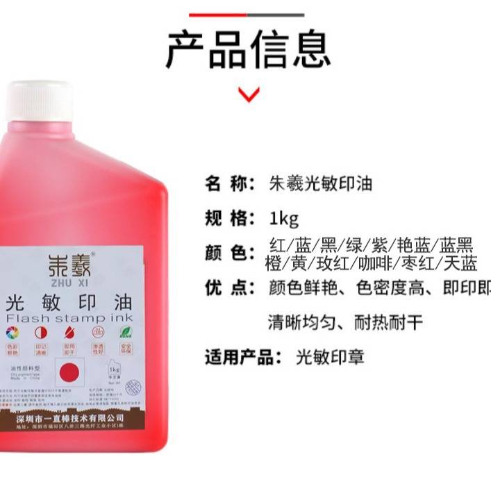 朱羲光敏印油1kg.  桶装. 枣红色蓝色黑色光敏章大瓶. 墨水油.