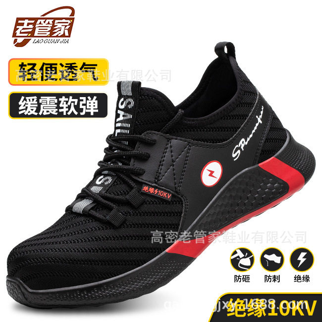 10KV绝缘防砸防刺穿劳保鞋
