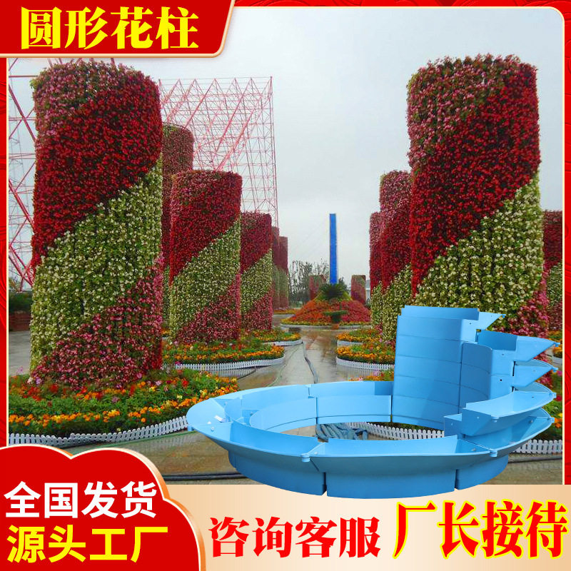 公园景观铁艺塑料立体花柱组合