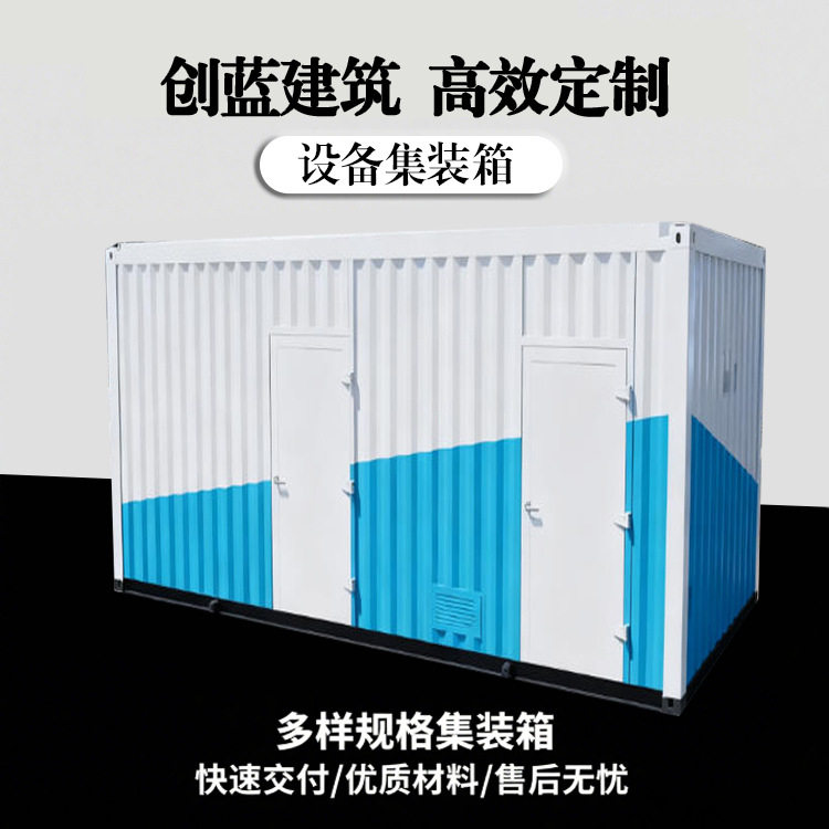 创蓝建筑移动式设备集装箱40尺通信基站设备箱房防水防尘