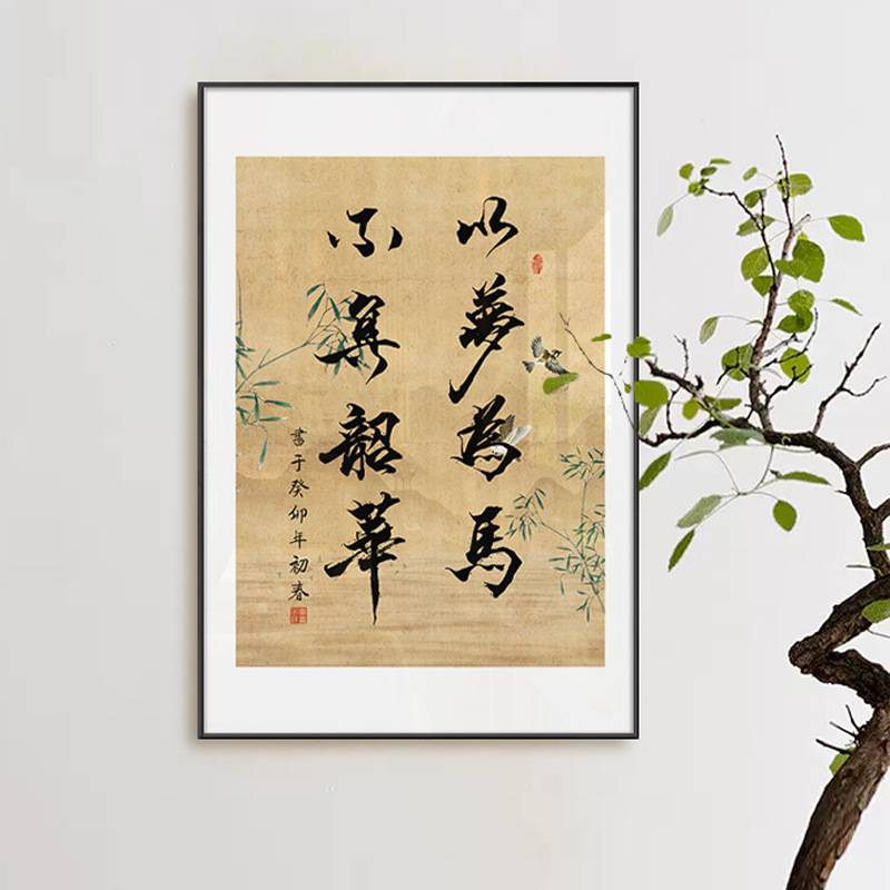 新中式禅意古韵山水励志书法装饰画书房玄关茶楼办公室挂画字画