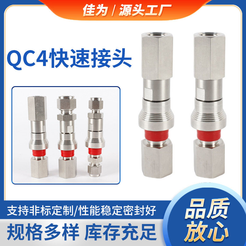 QC4快速接头 气动C式快速接头空压机配件气管快插接头公母头