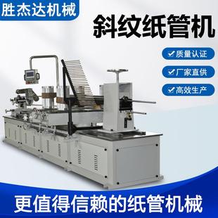 管CVS高速斜纹纸筒卷管机数控旋管机全自动切纸纸机自动纸螺管机