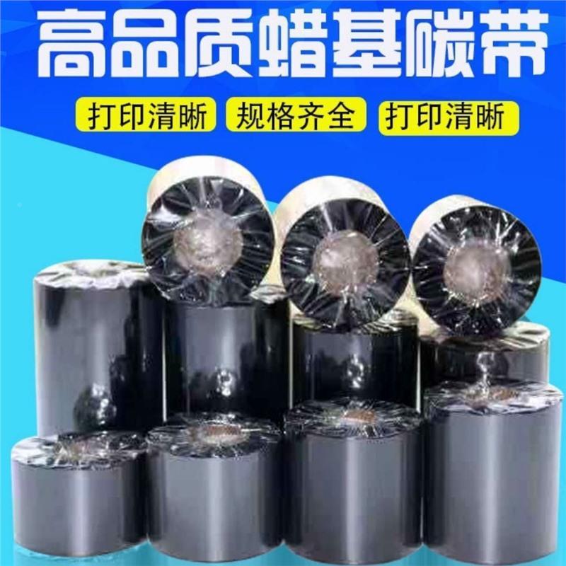 混合基蜡基碳带卷整6箱11m0X300m50m07090条码打印1热转印色带