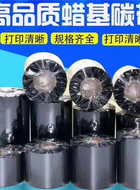 混合基蜡基碳带卷整6箱11m0X300m50m07090条码打印1热转印色带