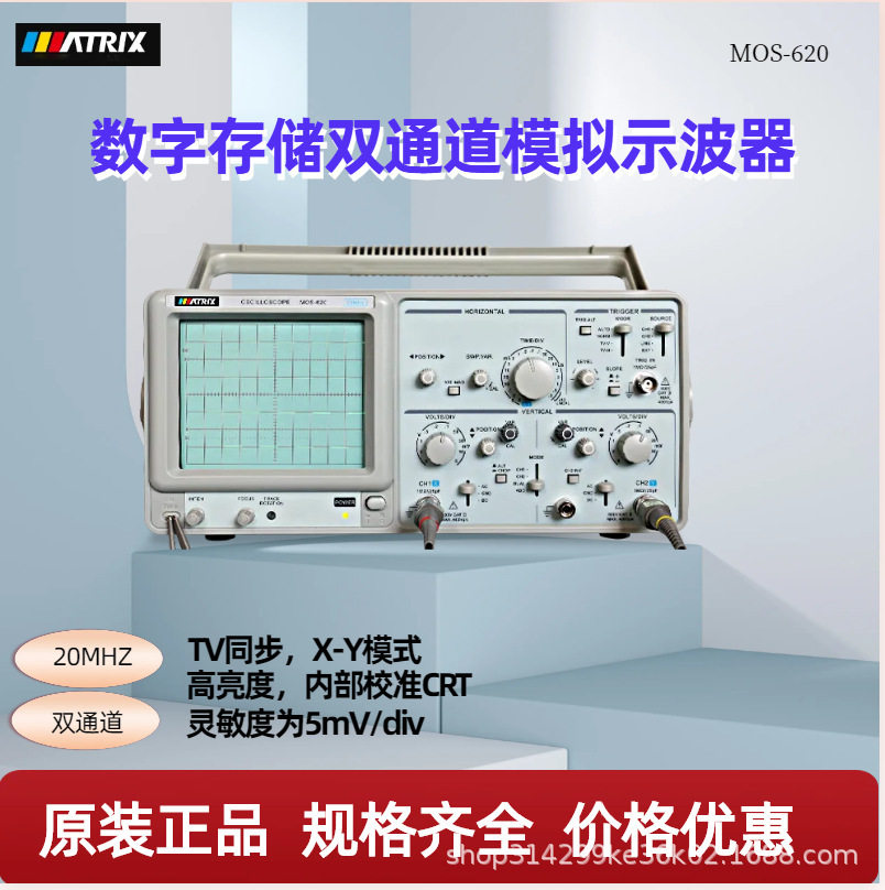 麦创MOS-620原装进口高亮度数字存储双通道模拟示波器MOS-620