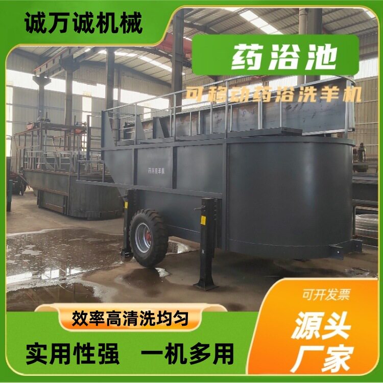 农牧U型自动升降防漏药浴机