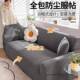 力用沙发套全包一体罩简约四通全盖盖布防式 新款 弹季 F97SS78S滑老