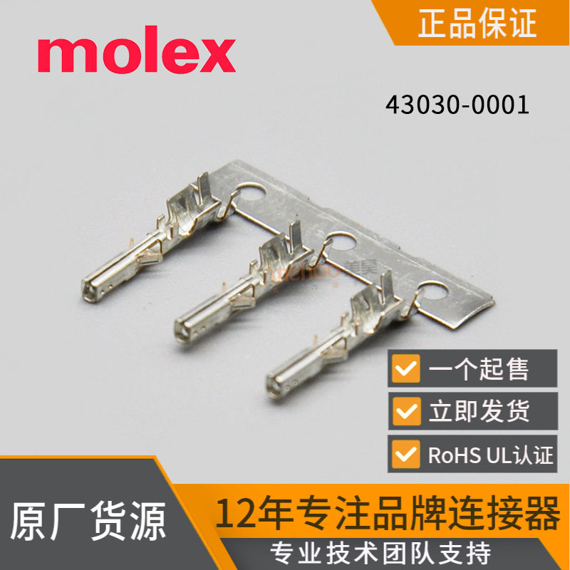Molex端子连接器43030-0001