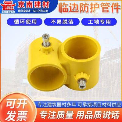 塑料接连件8管定型化防441护栏杆工临时4楼梯扶手防护底地座配件