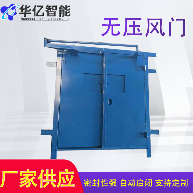 矿用气动无压风门开合阻力小