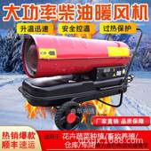 工业暖风机养燃油暖CRM C风棚机殖畜牧热风大功率大燃油暖风机