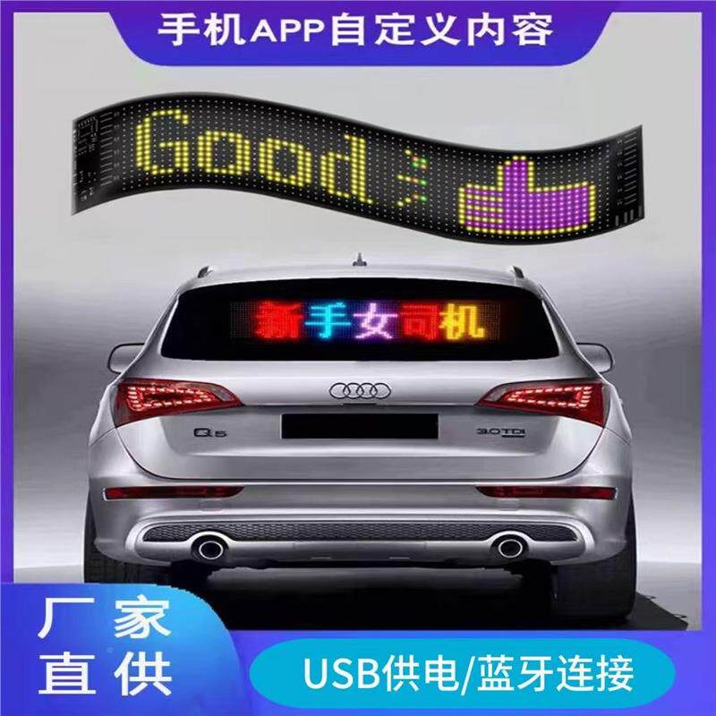 LD车汽载E全彩广告软屏车后车窗表情led柔性显示通用屏智能车屏贴