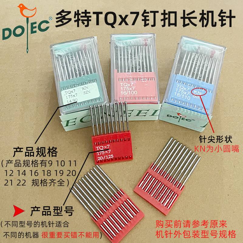 进口多特机针长钉扣机针TQX7长针TQ*7订纽扣机针立扣车针平面机针