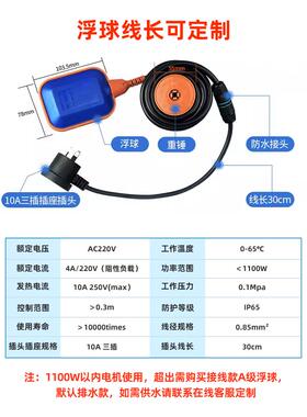 伊科球A级免接线浮开关水莱位控制自器懒人全动液位计水箱OOW抽/