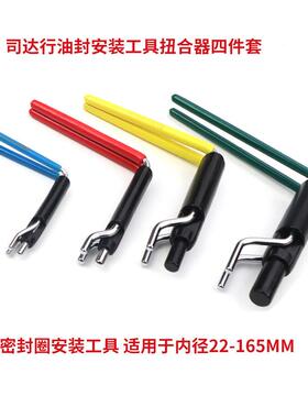 司达行主油封安装工收具油封合器2件套4件套密CCR器扭格莱封圈抱