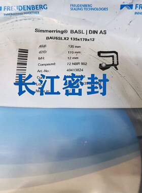 德国骨架油封B-653U6SLX22135-170-12110-00-13125-A20015/12