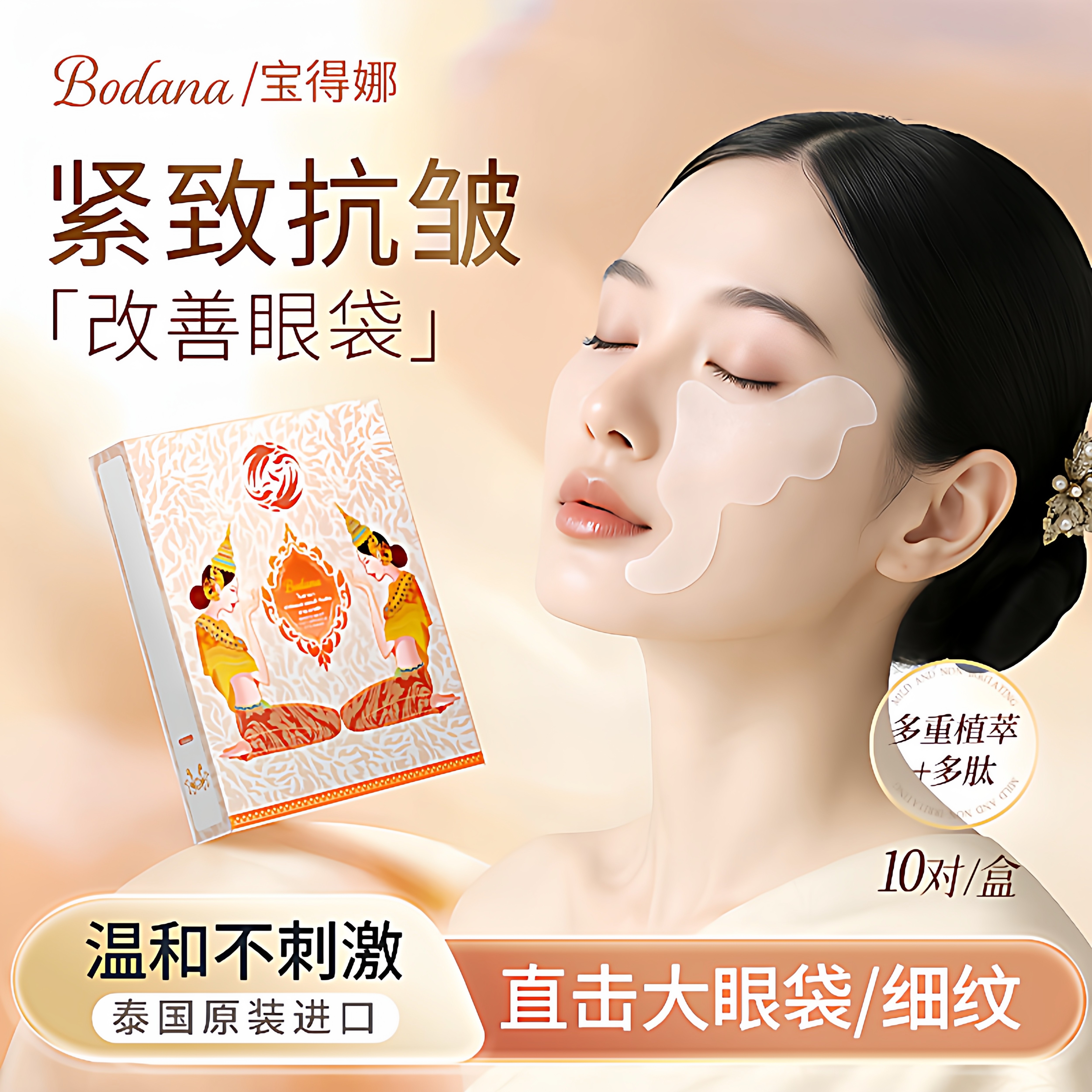 宝得娜眼膜燕窝抗皱贴紧致纹淡化细纹眼袋补水保湿推荐正品泰国