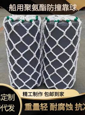 码ZY68075头橡胶聚护舷防撞靠球船用碰垫氨酯实心碰EA实心球防V撞