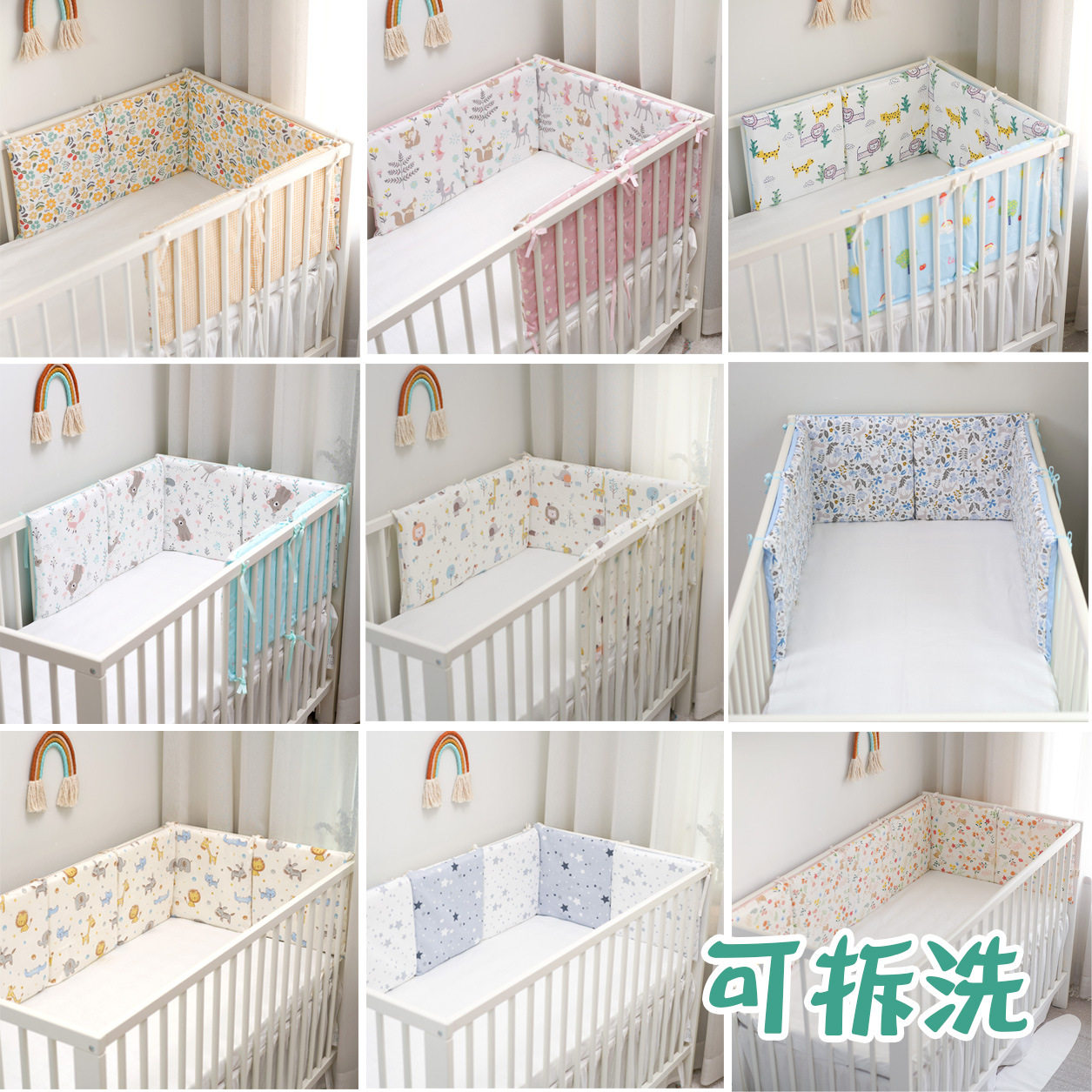 宝宝床围 婴儿床上用品套件 卡通纯棉防撞护栏30*30可拆洗