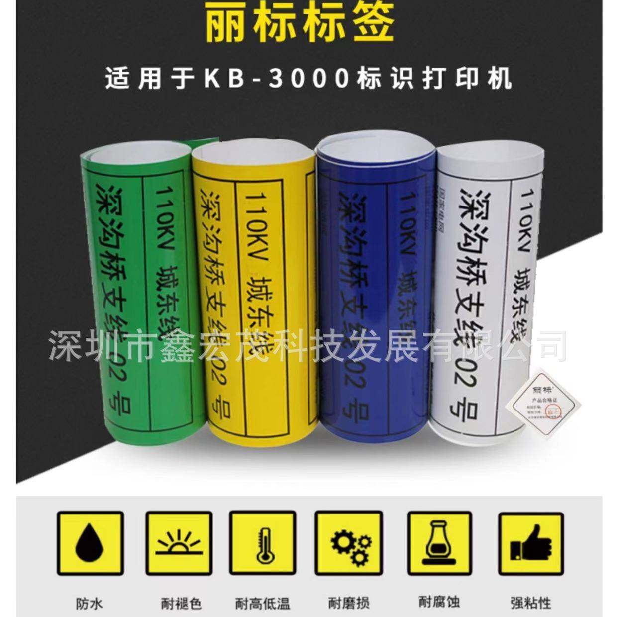 丽3标KB3000电力标打印机专用标丽标KB30签宽幅标签机K识B20纸0打