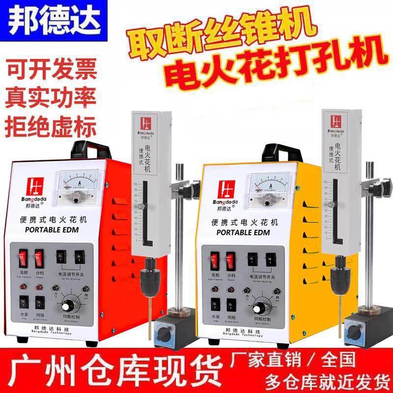 携式EMW电脉冲丝火机小型电火花取机取断丝锥花打便孔机穿孔机
