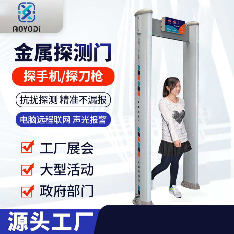 澳亚迪工厂精准检测门 室外防水安检门通过式金属灵敏探测门