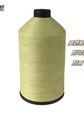 20220901芳包钢丝可缝纫线防火阻燃纶优质防火安全线做防火耐切割