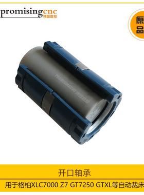 格柏XL7000圆自动裁床CZ7BSGB1535裁剪GTXL配0件XY轴开口轨轴承15