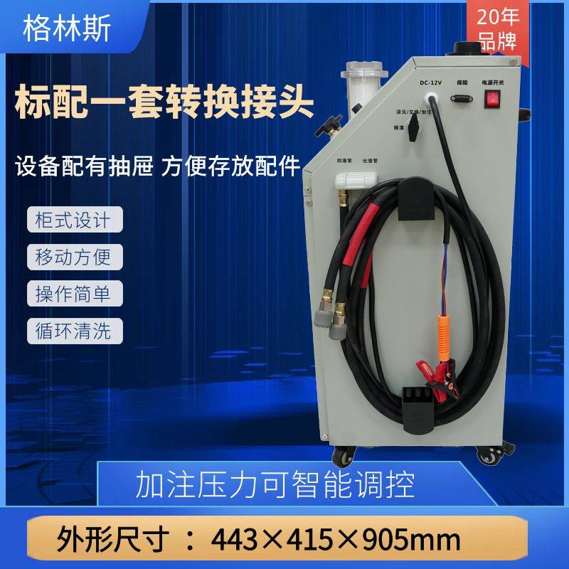 格林斯厂家新品上市GC600S防冻液冷却系统智能清洗换液设备