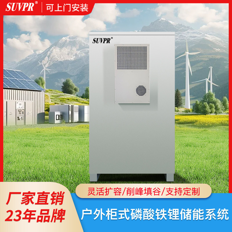 100KWH工商业光伏铁锂储能柜
