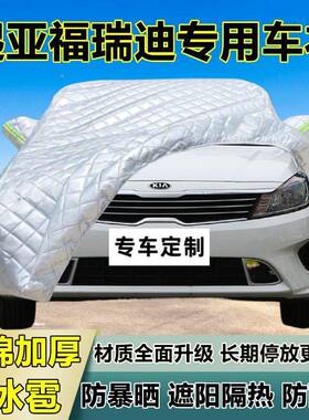 亚瑞福迪专用防冰雹阳车衣起罩加厚防晒防雨防雪隔热布遮89687外