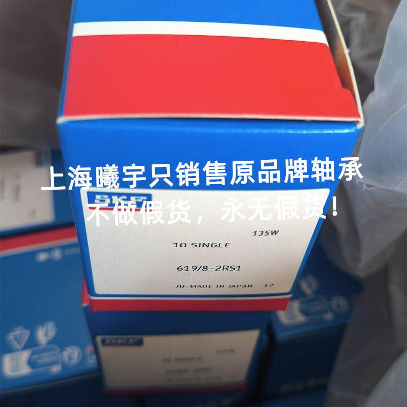 瑞典微型球轴无品牌/承619/8--2R1619/82ZW69/8-2RS1W6119/8-2ZS