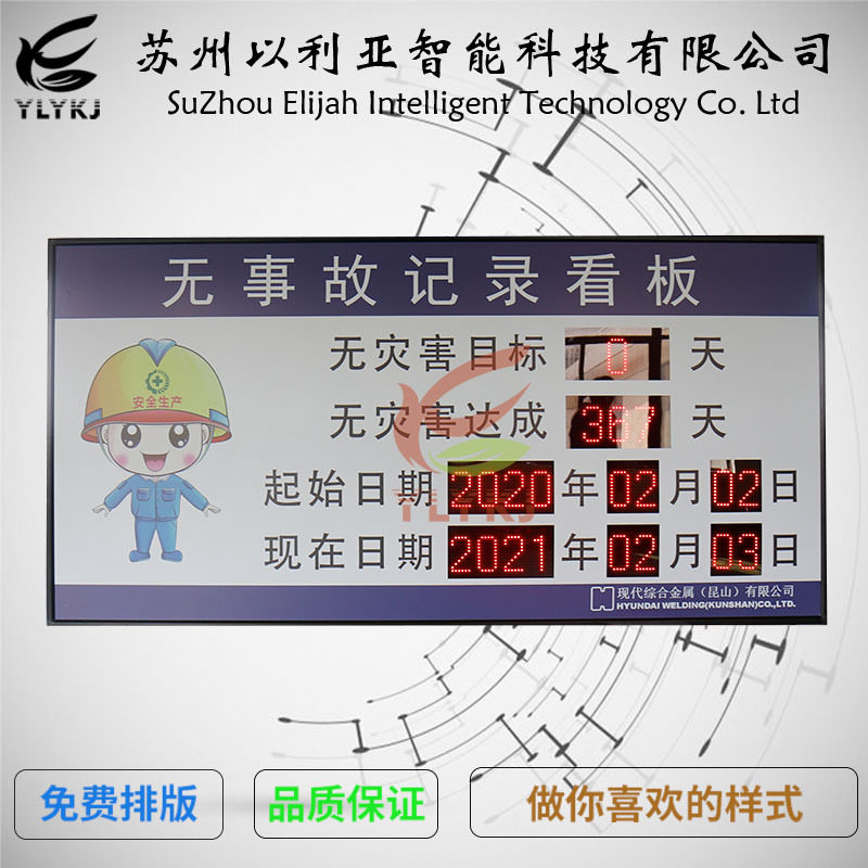 安全生产警示牌 揭示牌 公示牌 无事故天数计时屏 安全天数运行牌