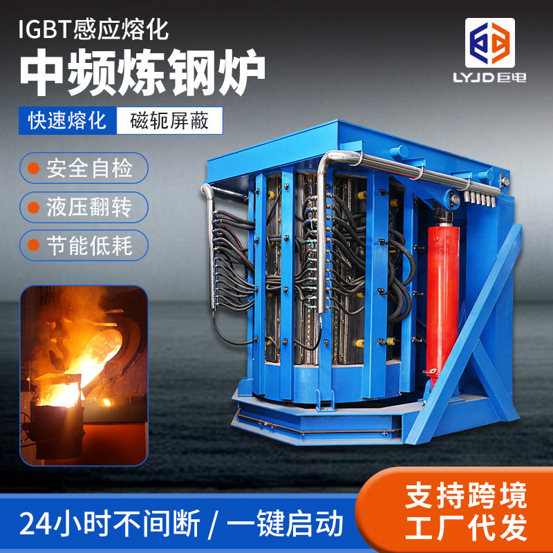中频炼钢炉大型工业熔化炉翻转倾倒金属感应熔炼炉熔炼炉冶炼设备
