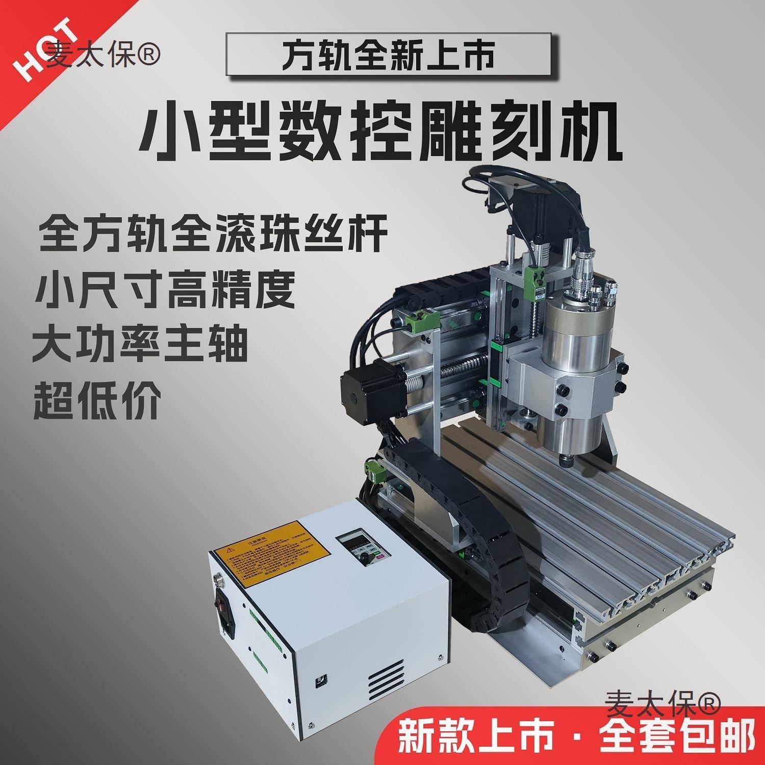 数小型雕刻机CN控C自动铣床445浮雕木头PCB铜全铝桌面自动化加麦