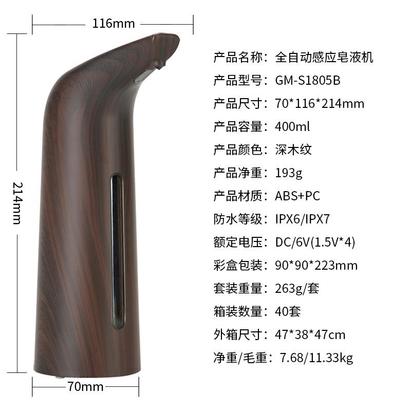 源头工厂跨免接触全自动感应液器GM-S1805家智能小居洗手机皂境