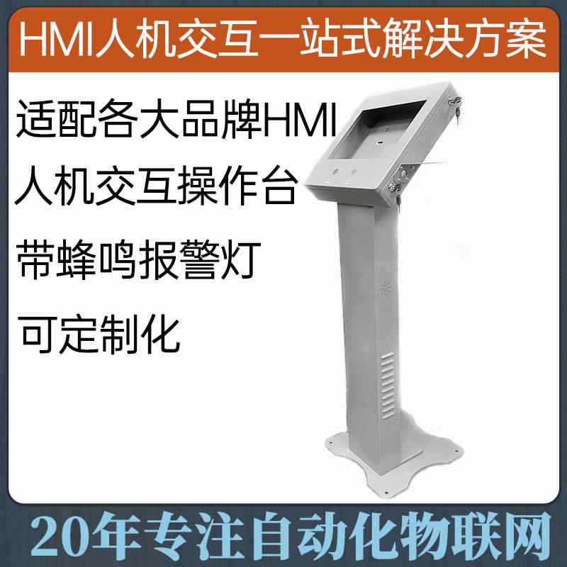 威纶通触摸屏cMT2079X人机交互界面琴式电机控制柜成套斜面操作台