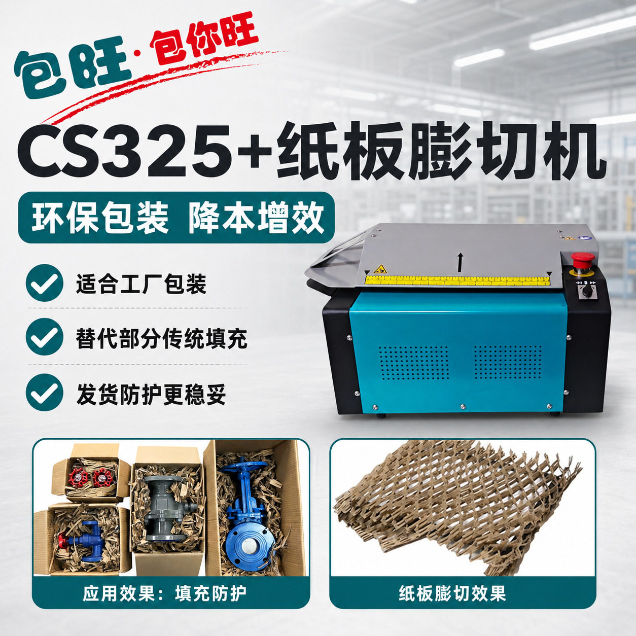 纸板膨切机CS325+工仓库废纸板 纸箱 变废为宝零件五金打包更省钱