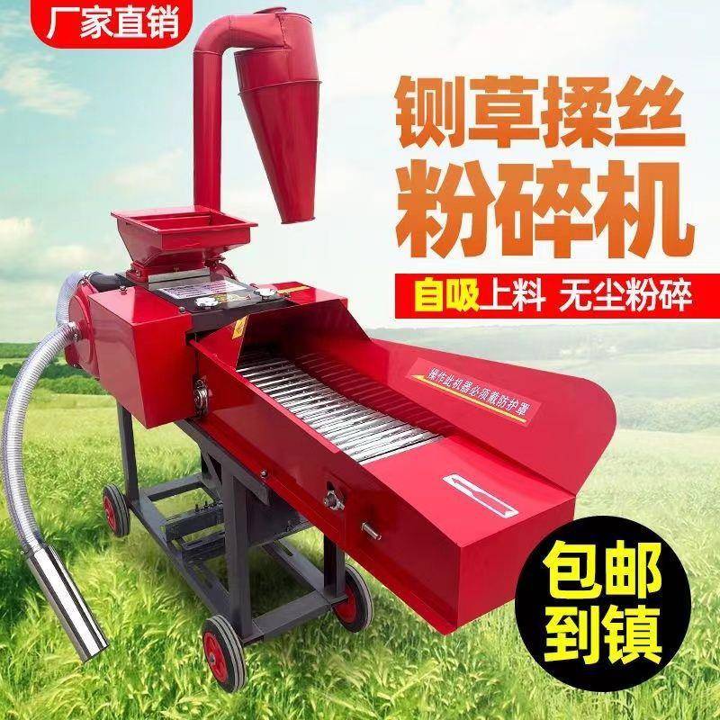 自吸式铡草揉CLK体丝粉碎一型机多功能式粉碎机养卧殖场家用一机