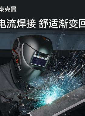泰克曼自在的变电焊720S-G2式防护罩焊动光工烧焊帽头戴电焊面罩