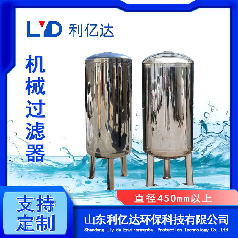 不锈钢水处理前置多介质预处理罐