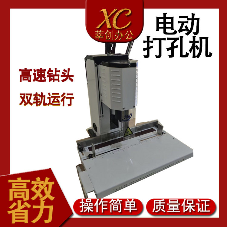 电动打孔机打孔器卡头卡纸打孔机会计凭证打孔机punch machine