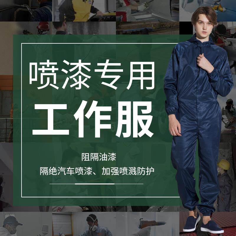 喷防尘衣服工作服男女无尘净洁夏季服连体分体套装漆防静MDP电防
