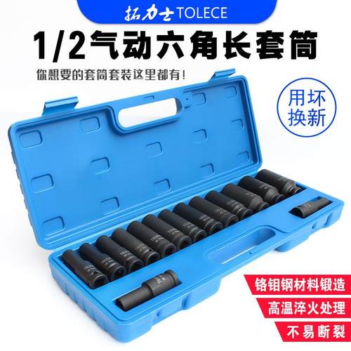 1/2气动加长套筒风炮旋具1-VIM1件5件汽3修组套工具35机修套筒套