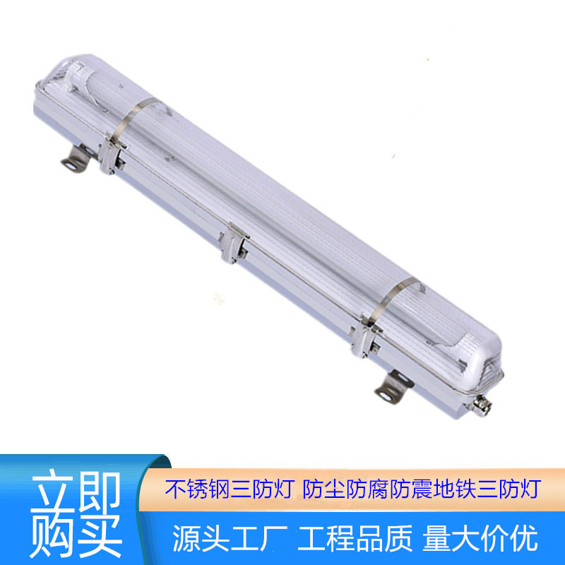 厂家直供地铁304不锈钢三防灯
