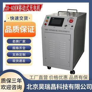 昊瑞昌20KW750V0式 A2065充00V40A机架电机带屏幕显示充电3数据