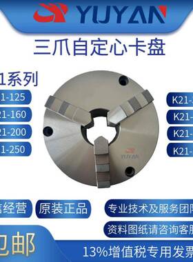昱K21锁-200三爪自定心卡盘重切MEA削三彦爪手动夹盘国产前型